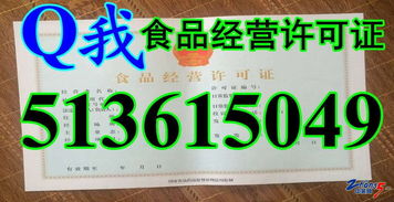 食品经营许可证 2016 新版食品经营许可证
