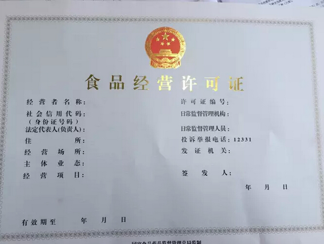 2018年深圳食品经营许可证办理指南 新规流程与要点解析