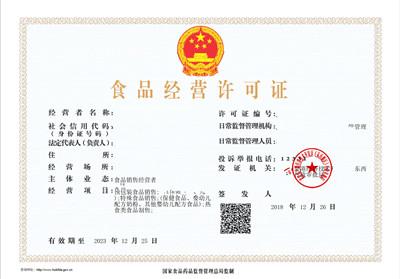 食品经营许可证全指南 从申请到合规的实操要点